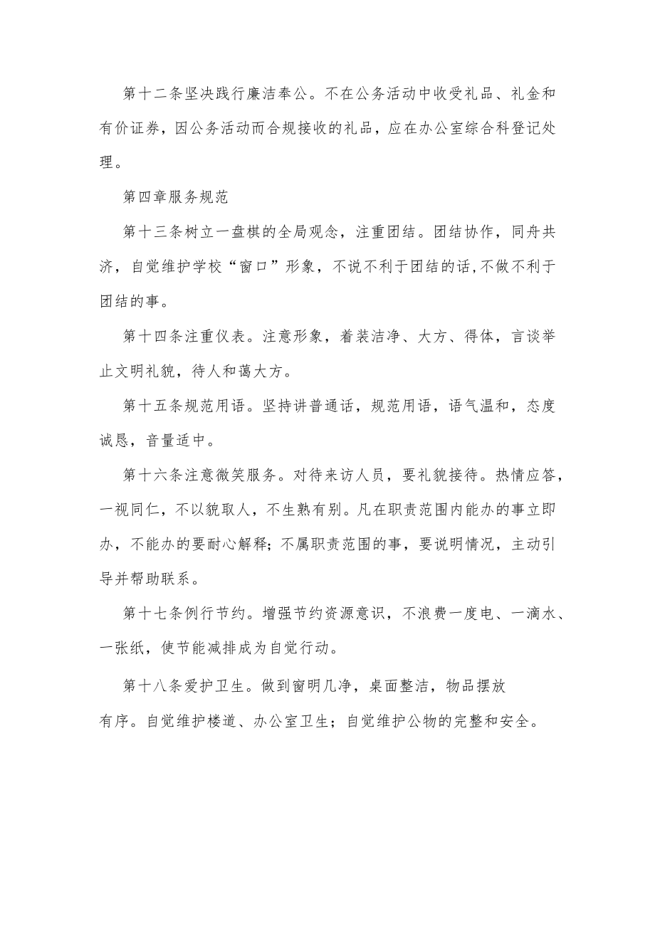 高校、大学办公室工作人员行为规范.docx_第3页