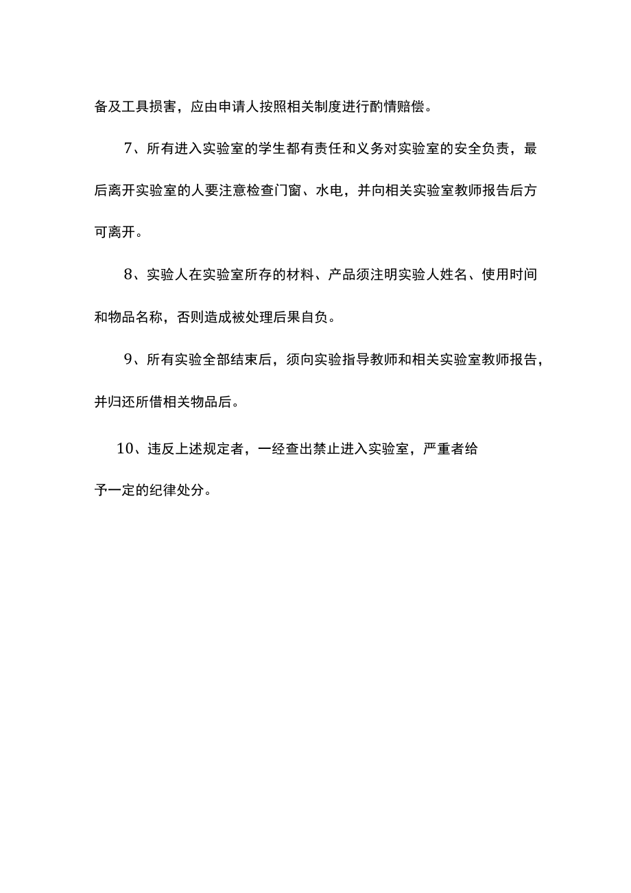 实验室开放使用安全事项.docx_第2页