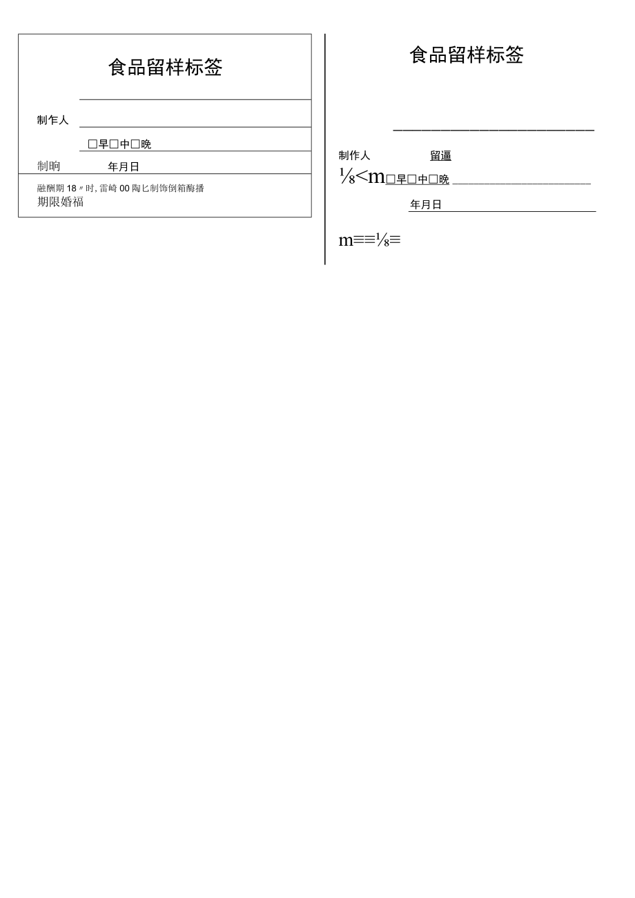 食品留样标签标识.docx_第2页