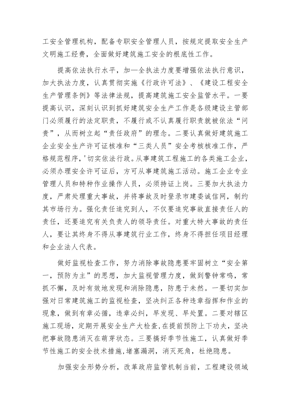 强化施工安全的若干建议.docx_第2页