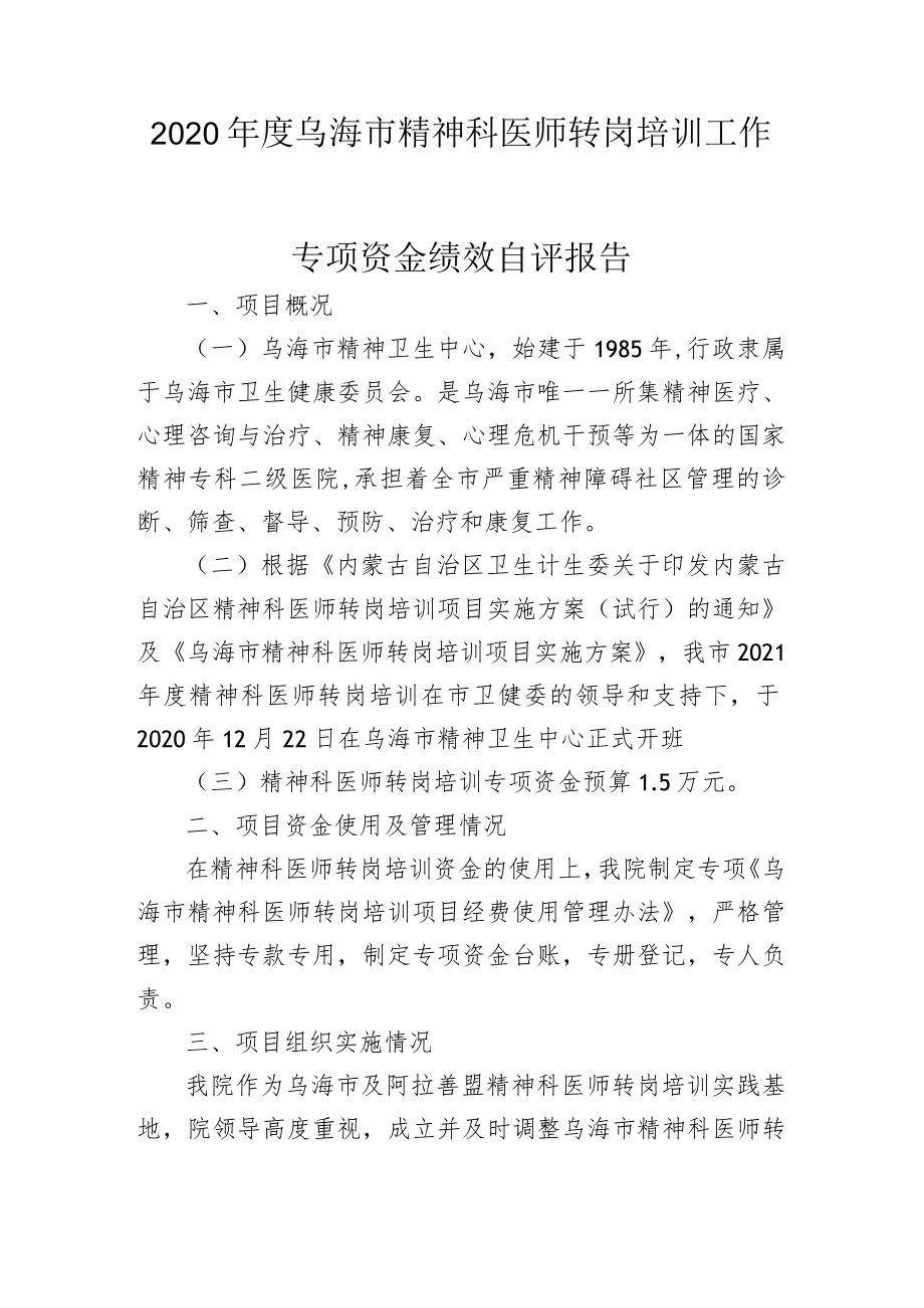 财政专项资金绩效评价自评报告.docx_第2页