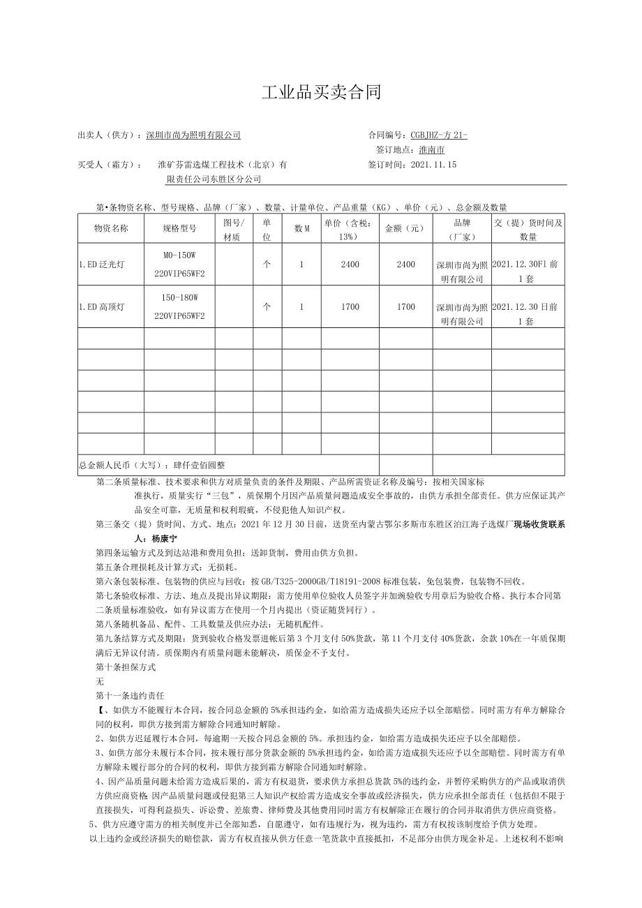 工业品买卖合同.docx_第1页