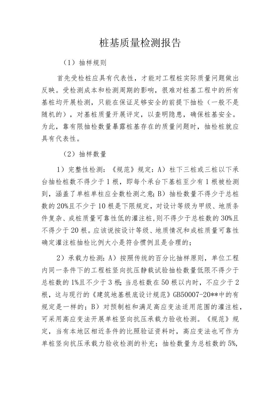 桩基质量检测报告.docx_第1页