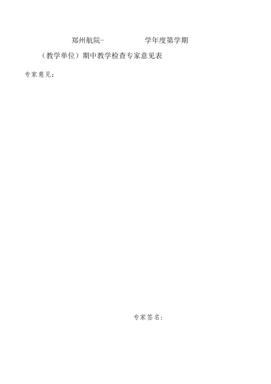 新办专业学生满意度调查、汇总表新办专业学生满意度调查表.docx_第2页