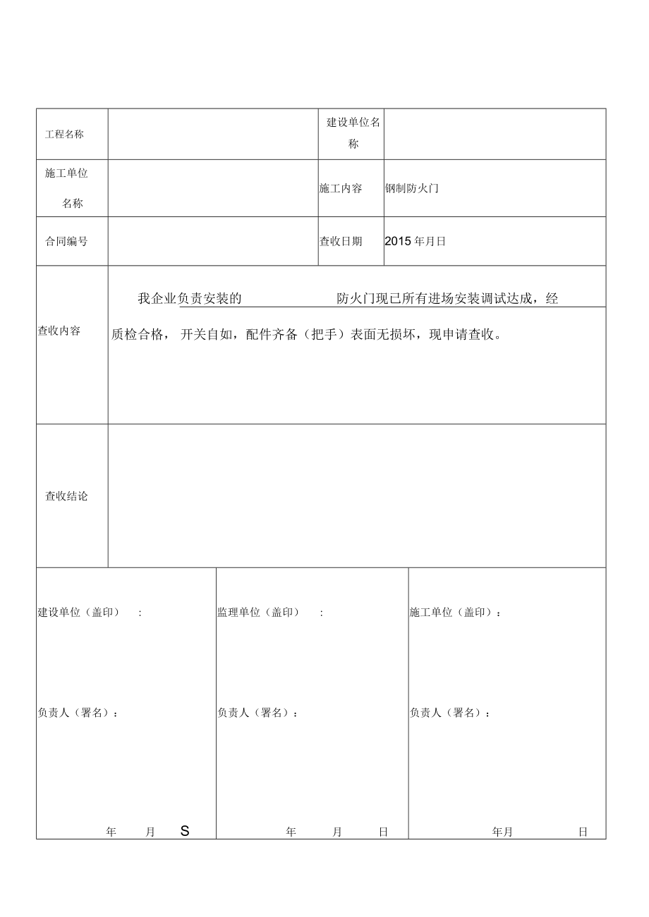 防火门工程验收单模板.docx_第1页