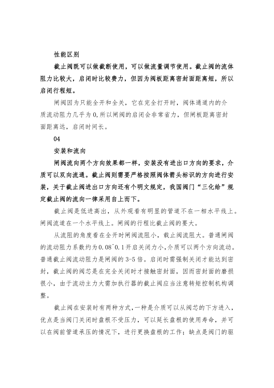 污水处理项目阀门安装注意事项.docx_第2页