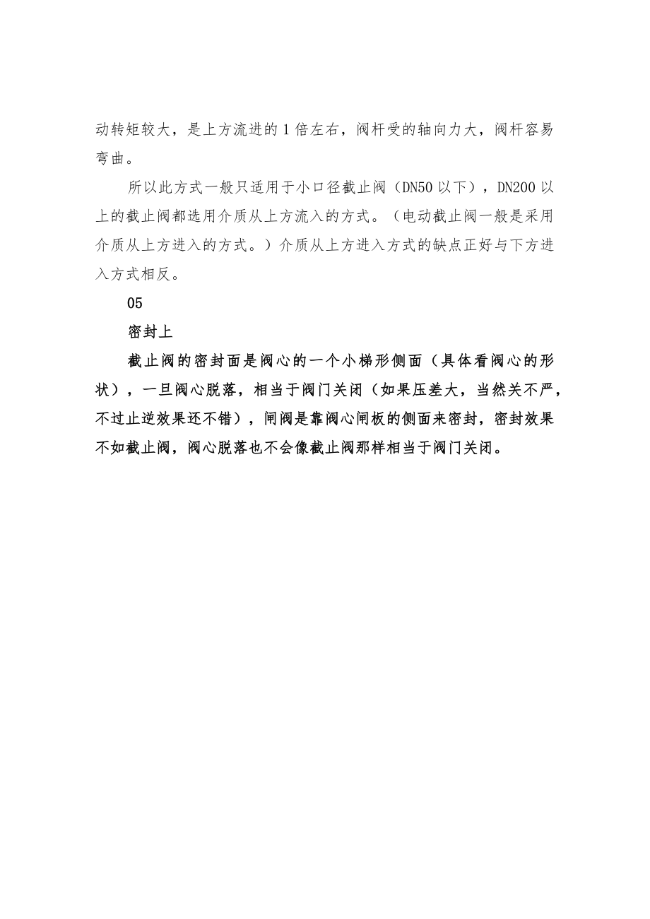 污水处理项目阀门安装注意事项.docx_第3页