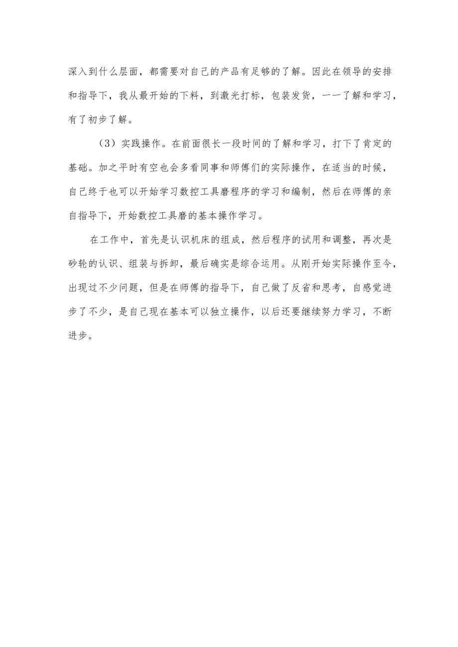 工厂生产部个人工作总结.docx_第2页