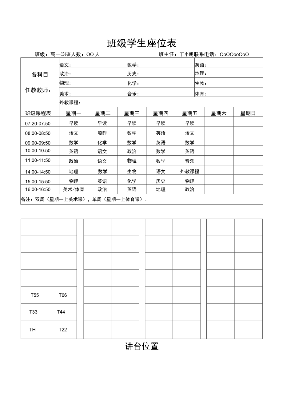 班级学生座位表.docx_第1页