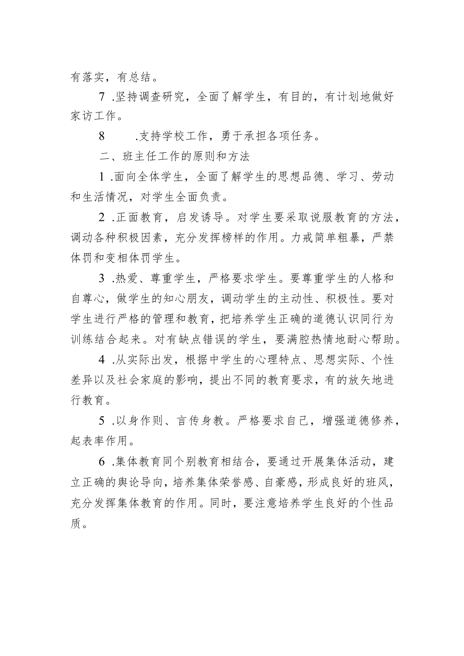 班主任工作职责.docx_第2页