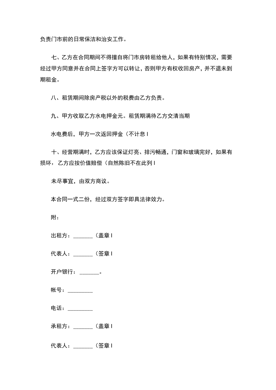 铺面租赁合同协议Word模板.docx_第2页