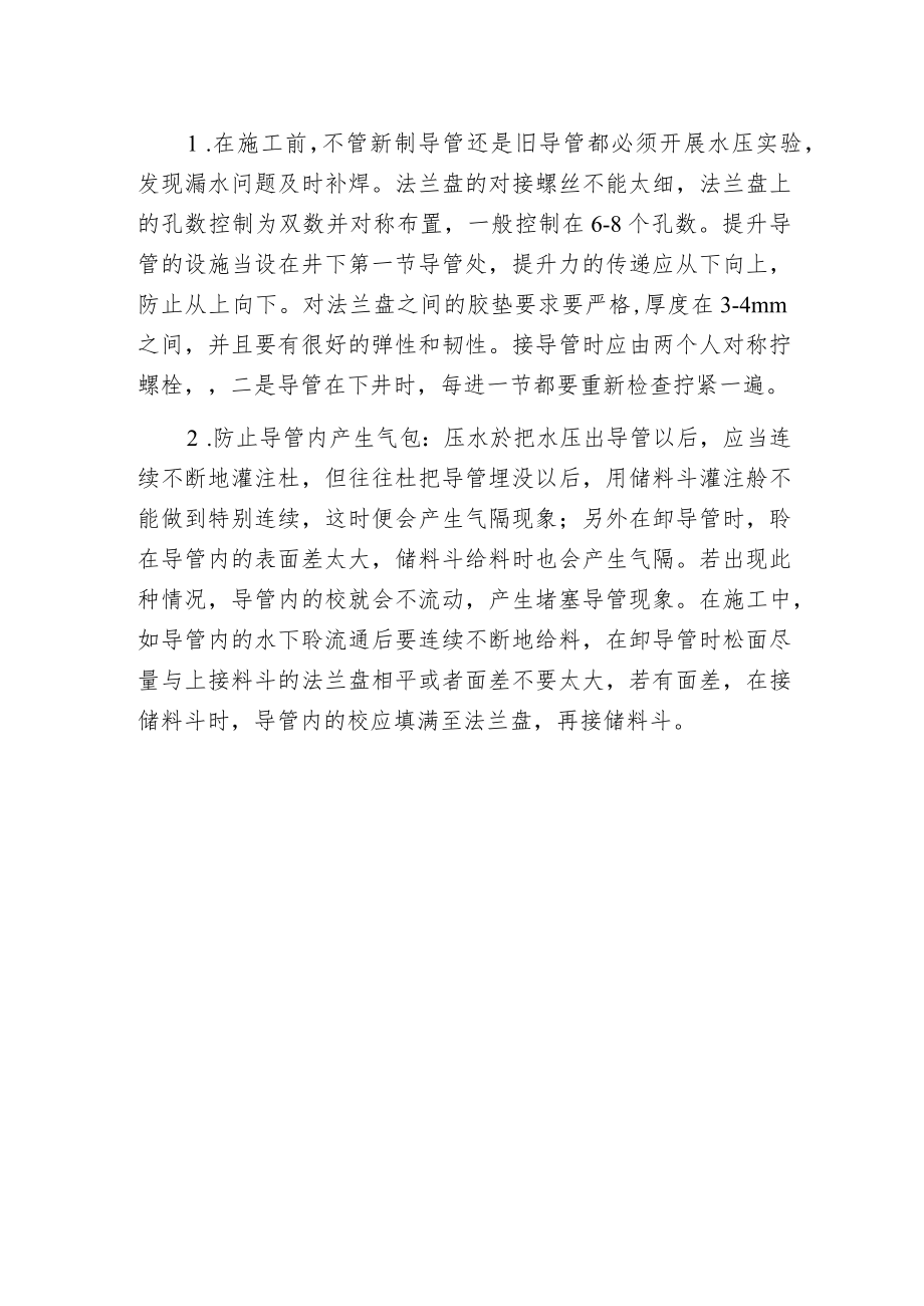 桩根底施工毕业范文.docx_第2页