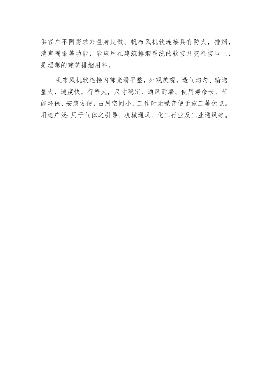 帆布软连接可以在高温环境下正常使用.docx_第2页