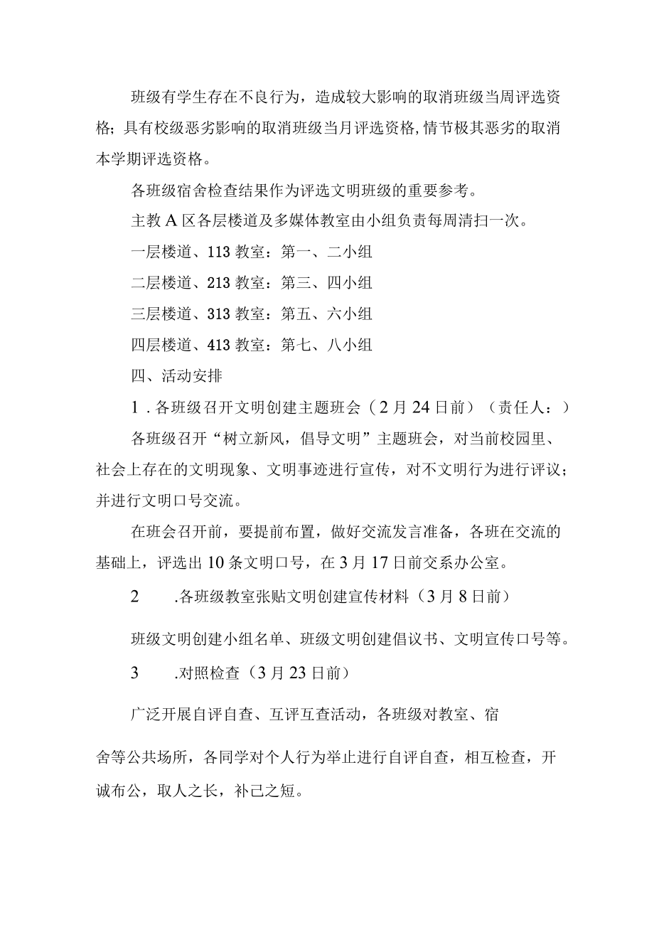 班级文明创建活动方案.docx_第2页