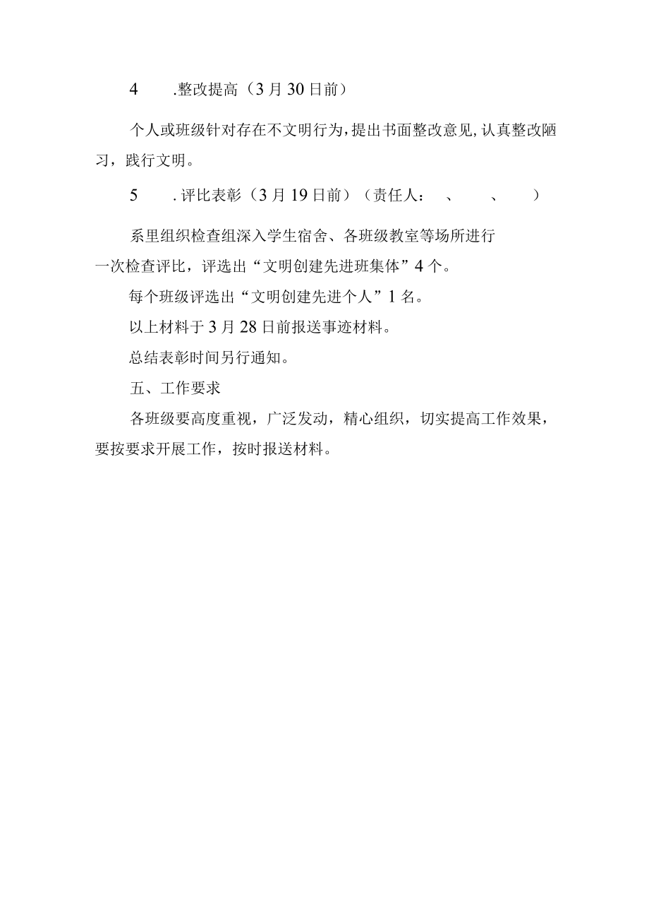 班级文明创建活动方案.docx_第3页