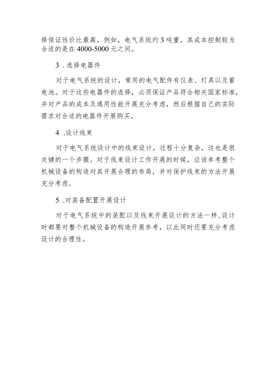 工程机械电气系统设计方法.docx_第2页