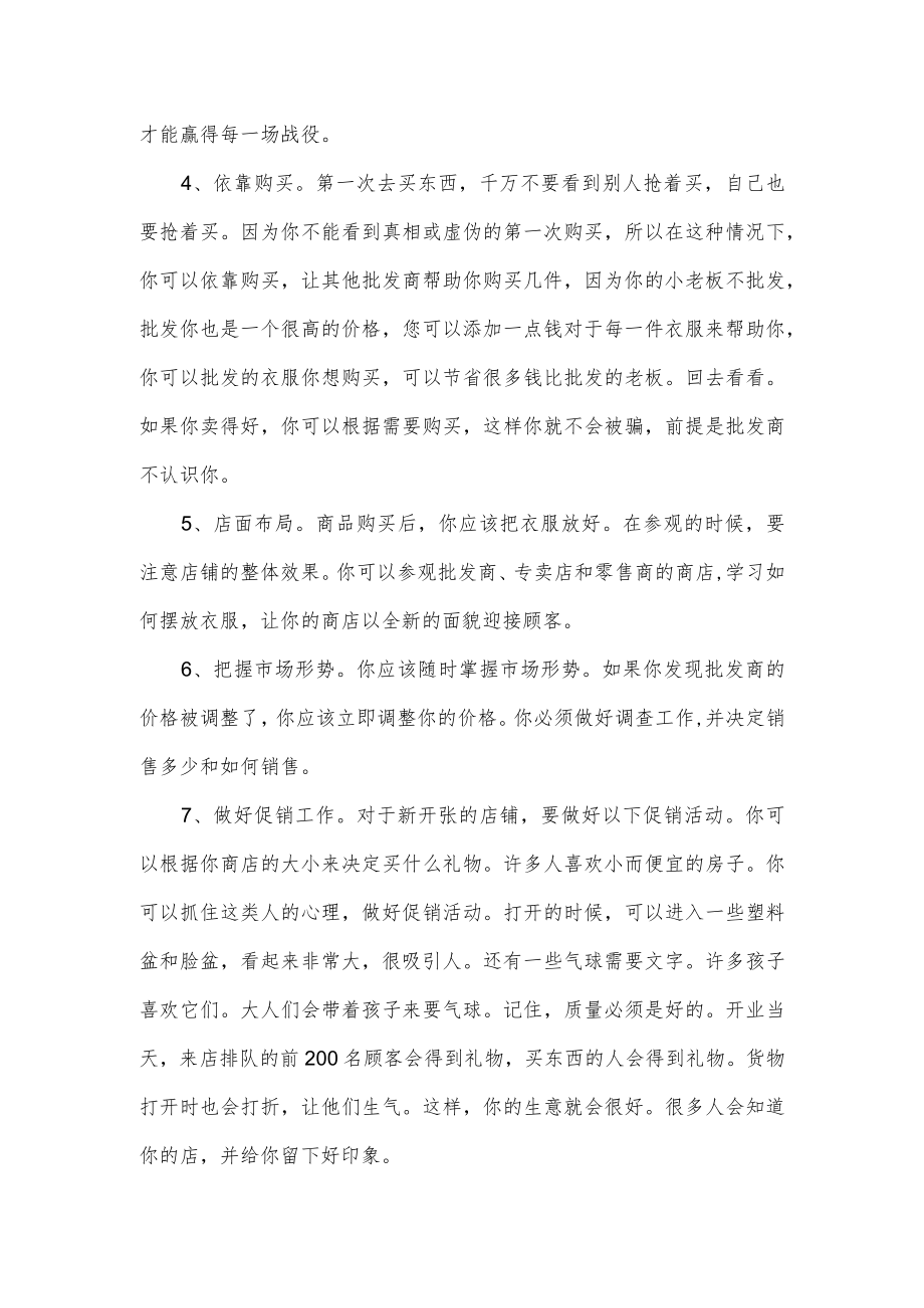 服装销售总结.docx_第2页