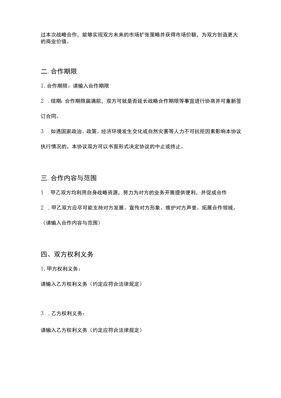 战略合作协议.docx_第2页