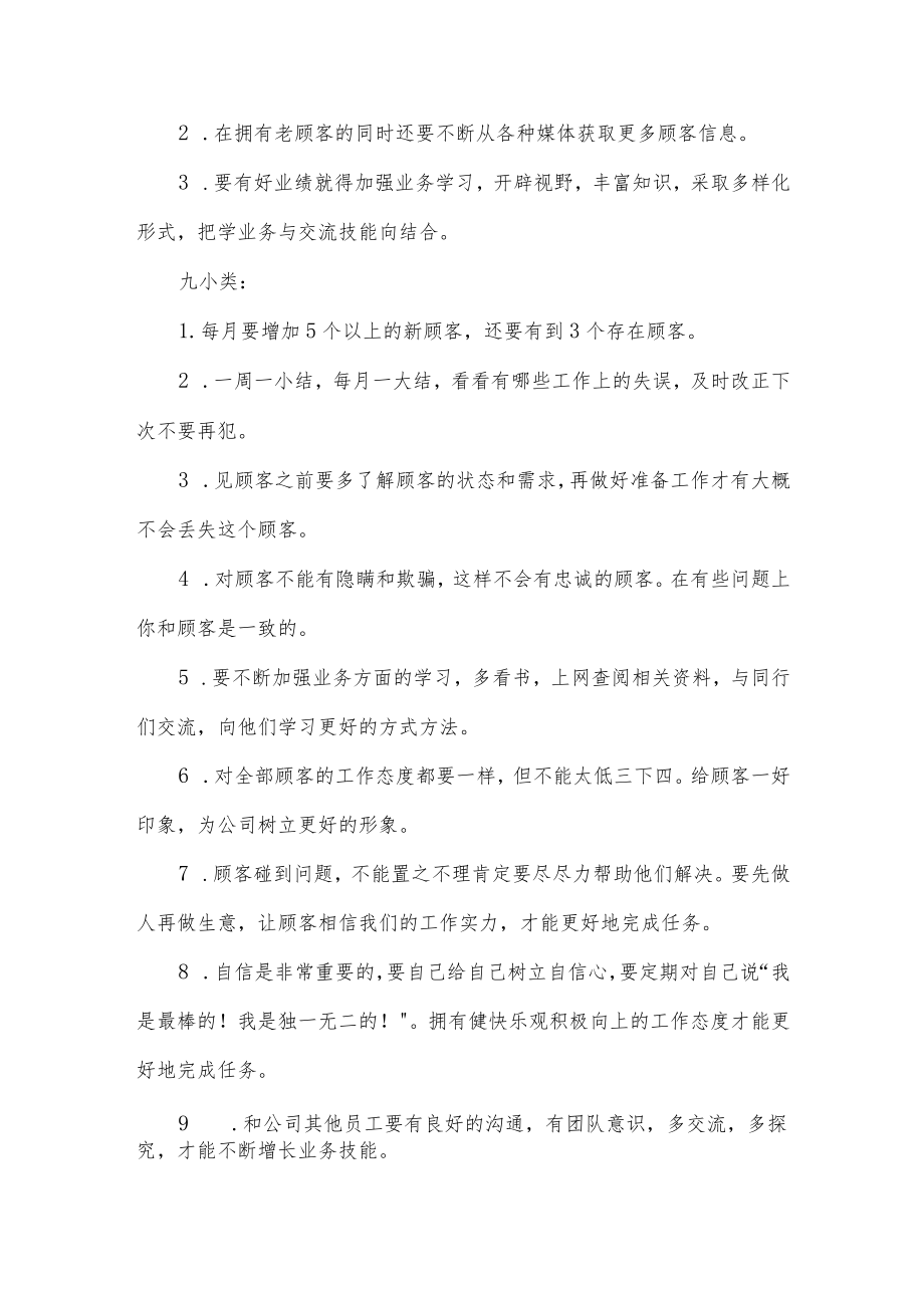 销售上半年工作总结.docx_第2页