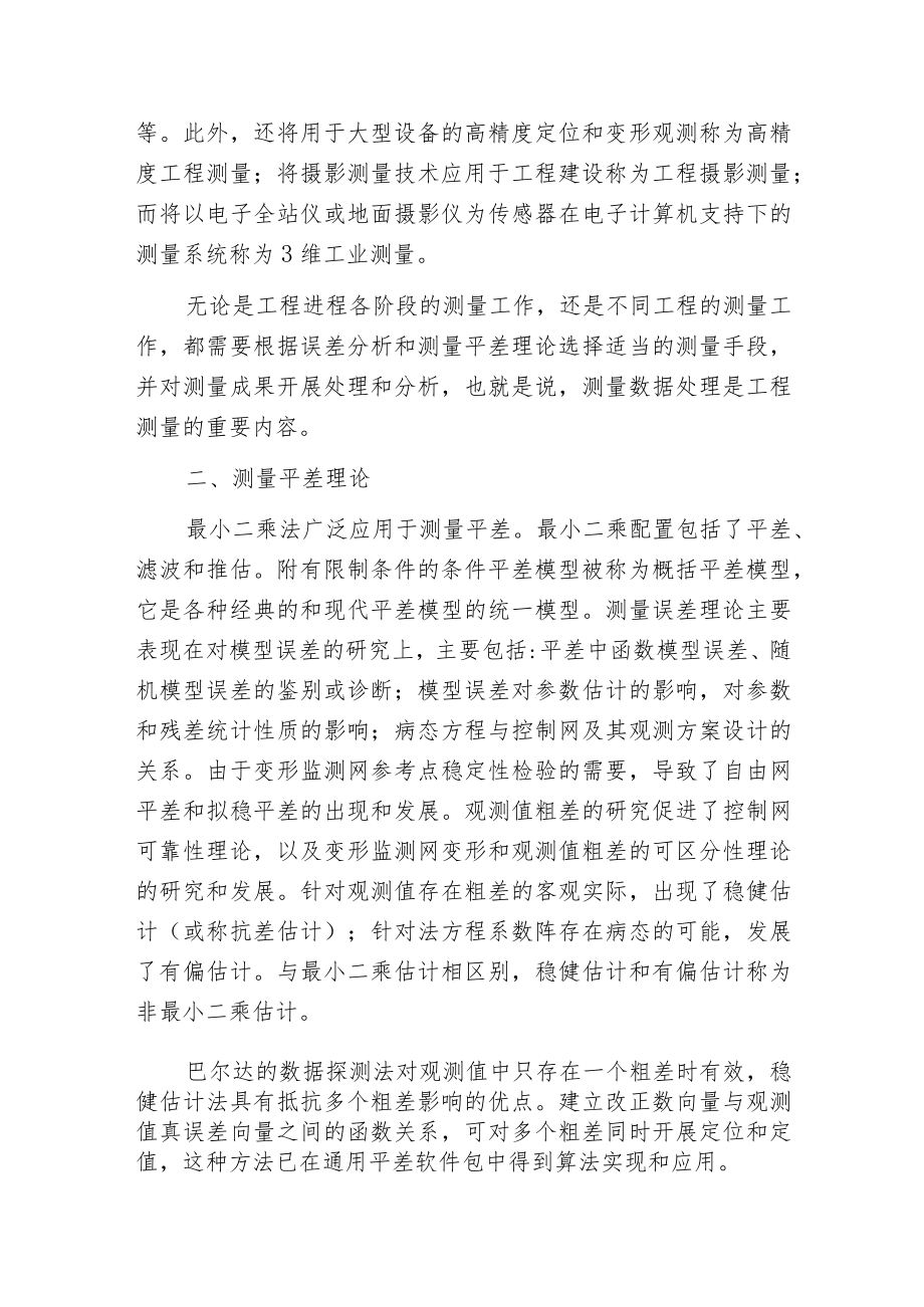 工程测量理论方法.docx_第2页