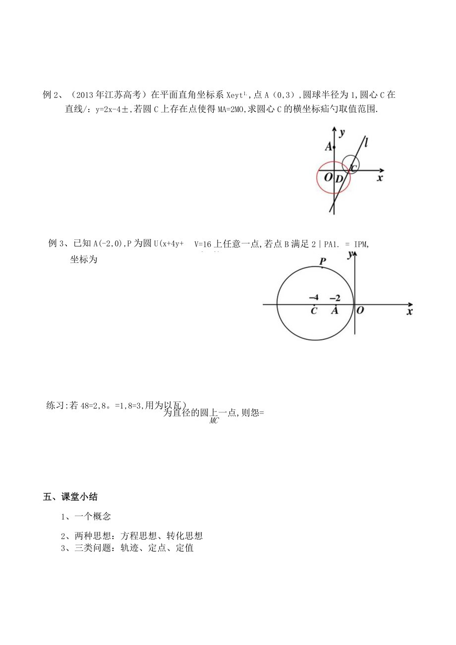 阿波罗尼斯圆及其应用.docx_第2页