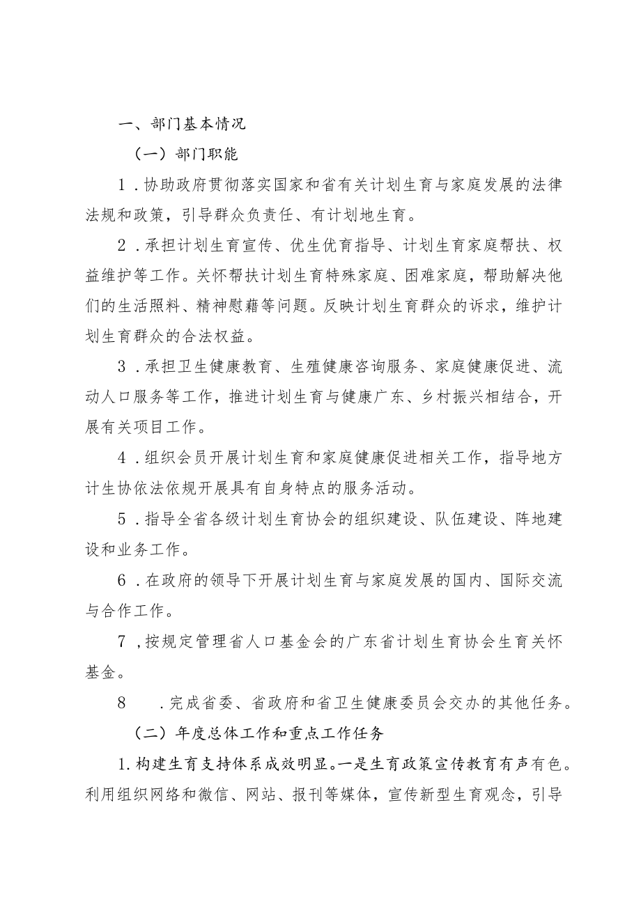 部门整体支出绩效自评报告.docx_第2页