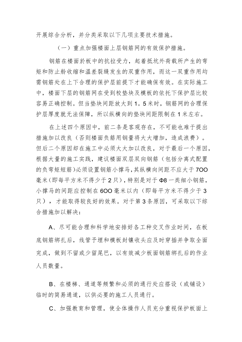 楼面裂缝的分析及重点防治措施.docx_第3页