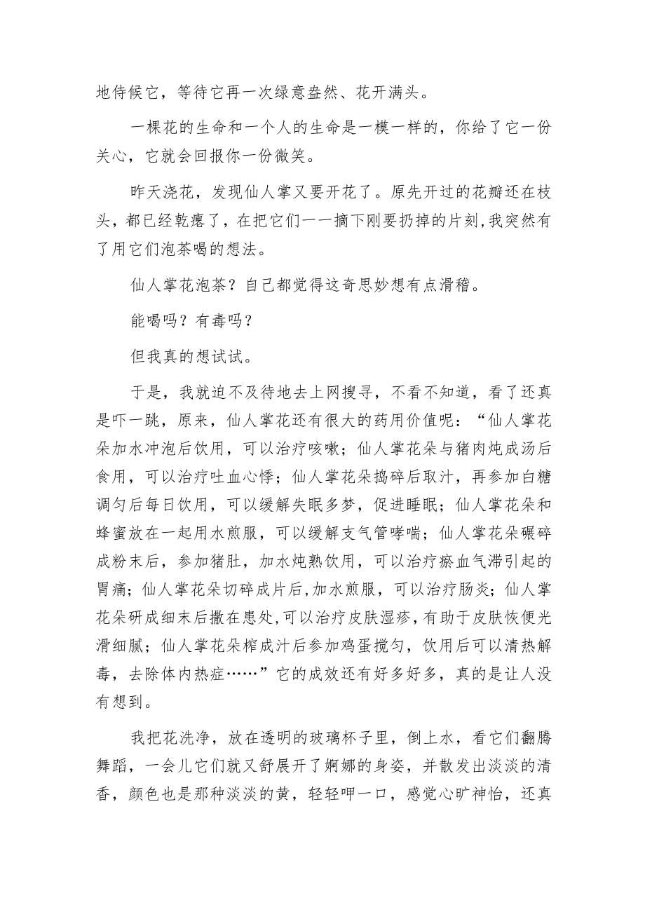 杨福成：喜欢被花草包围.docx_第2页