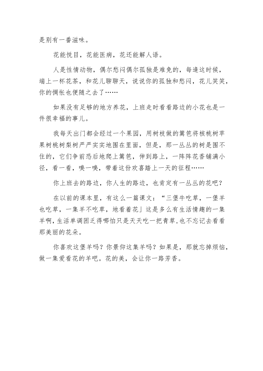 杨福成：喜欢被花草包围.docx_第3页