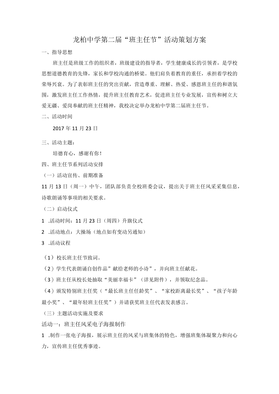 龙柏中学第二届“班主任节”活动策划方案.docx_第1页