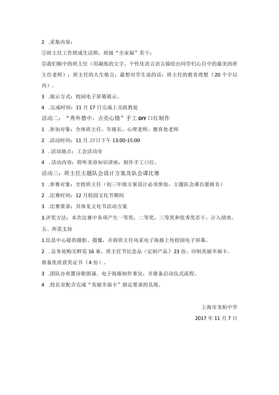 龙柏中学第二届“班主任节”活动策划方案.docx_第2页