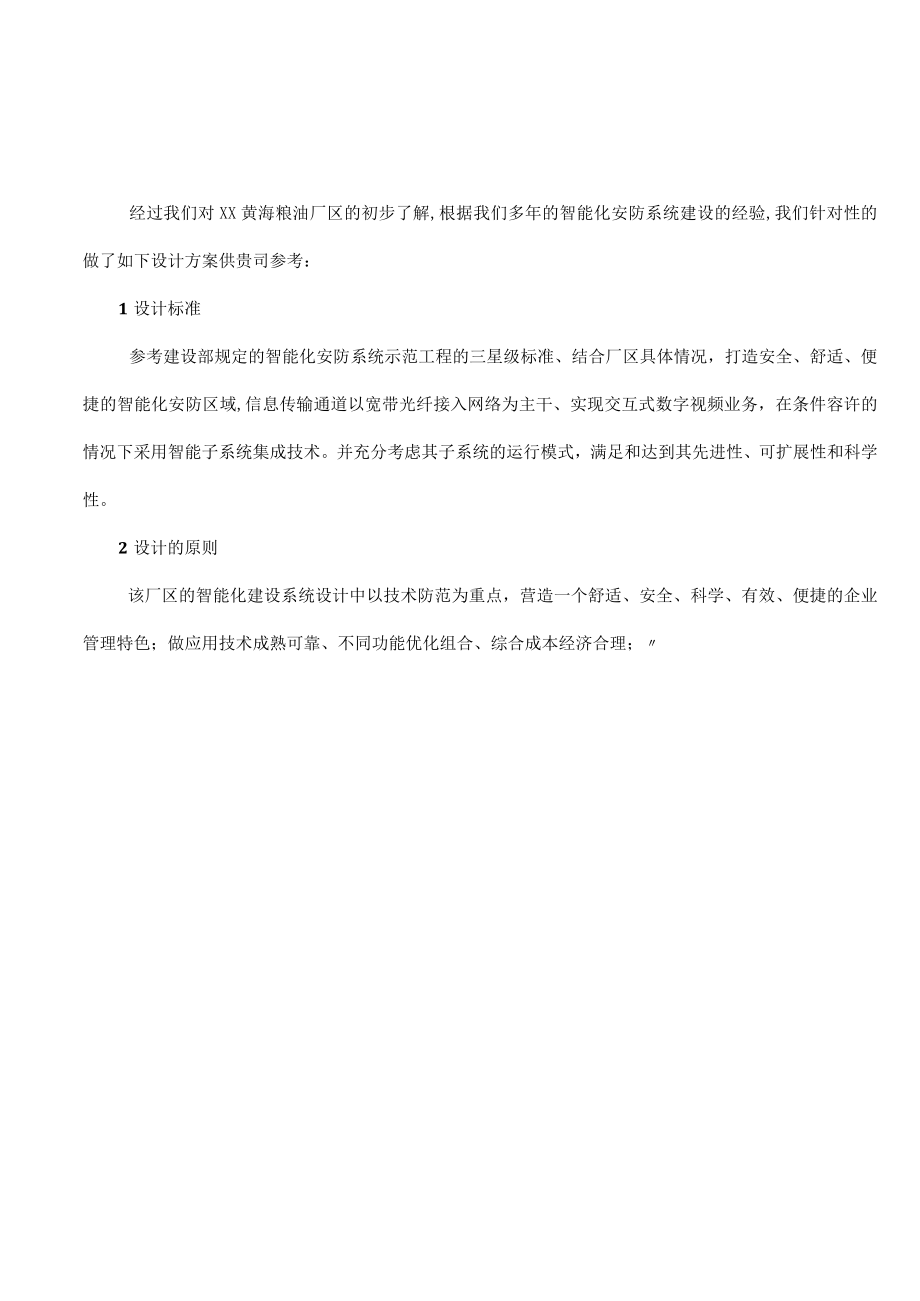 安防监控系统投标书.docx_第3页