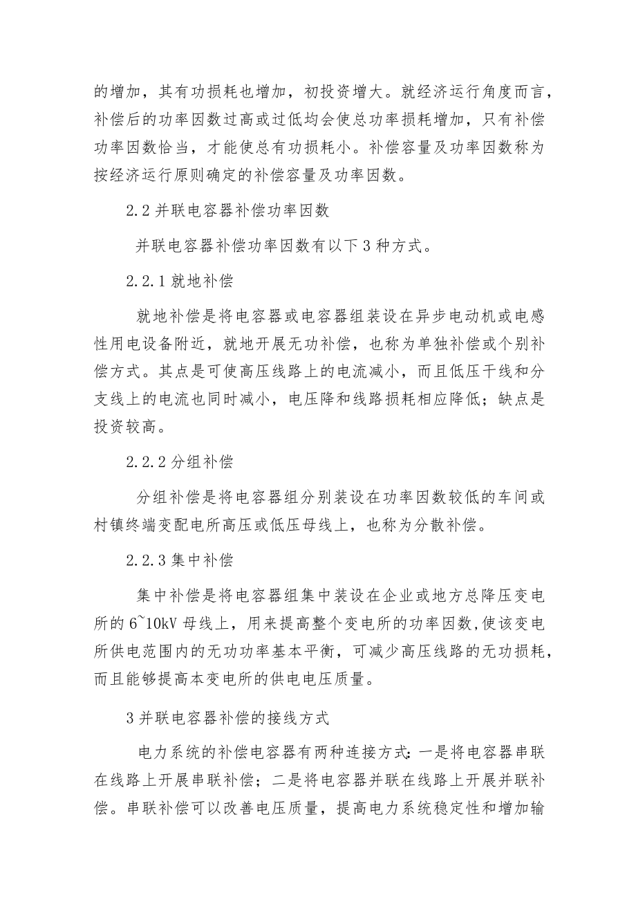 智能电容器无功补偿装置在配电网中应用.docx_第3页