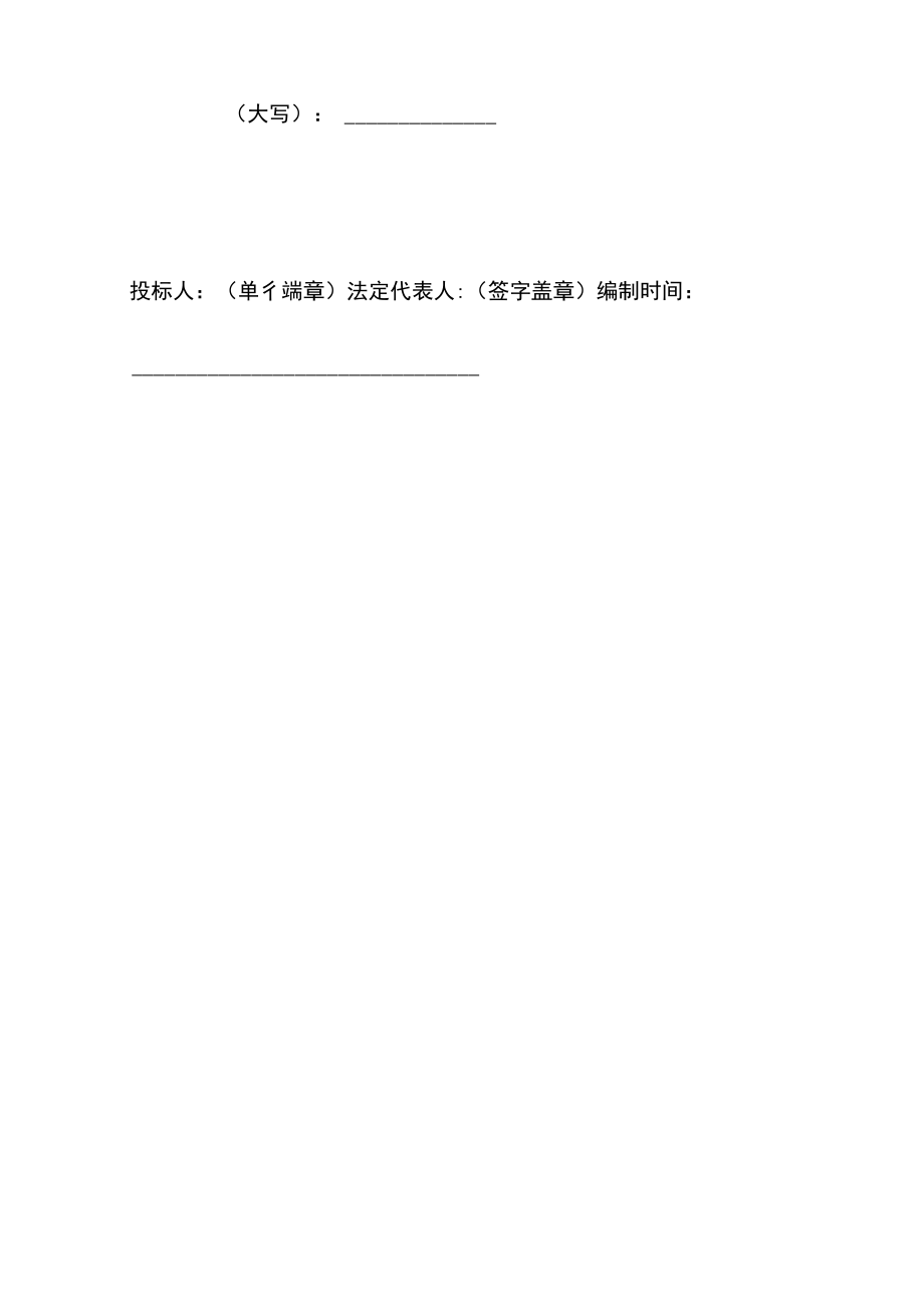 投标书工程量清单报价表.docx_第2页