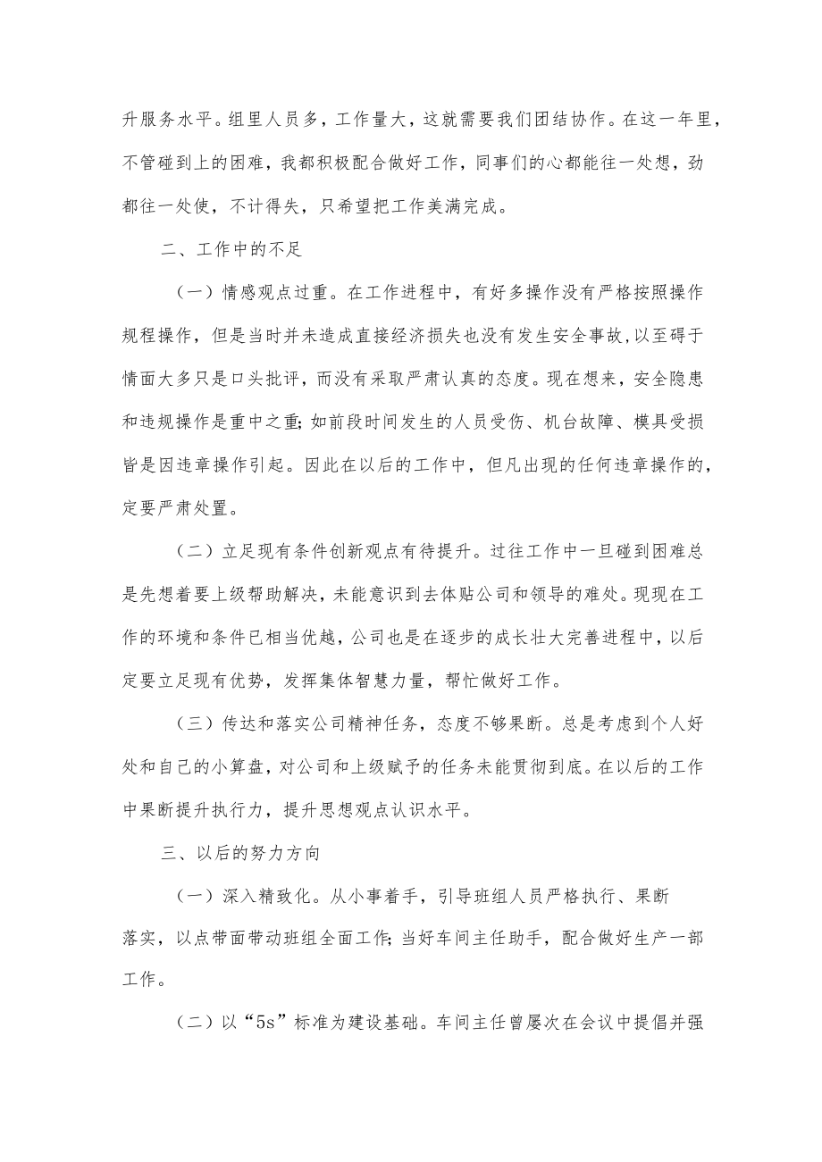 生产部班长个人工作总结.docx_第2页