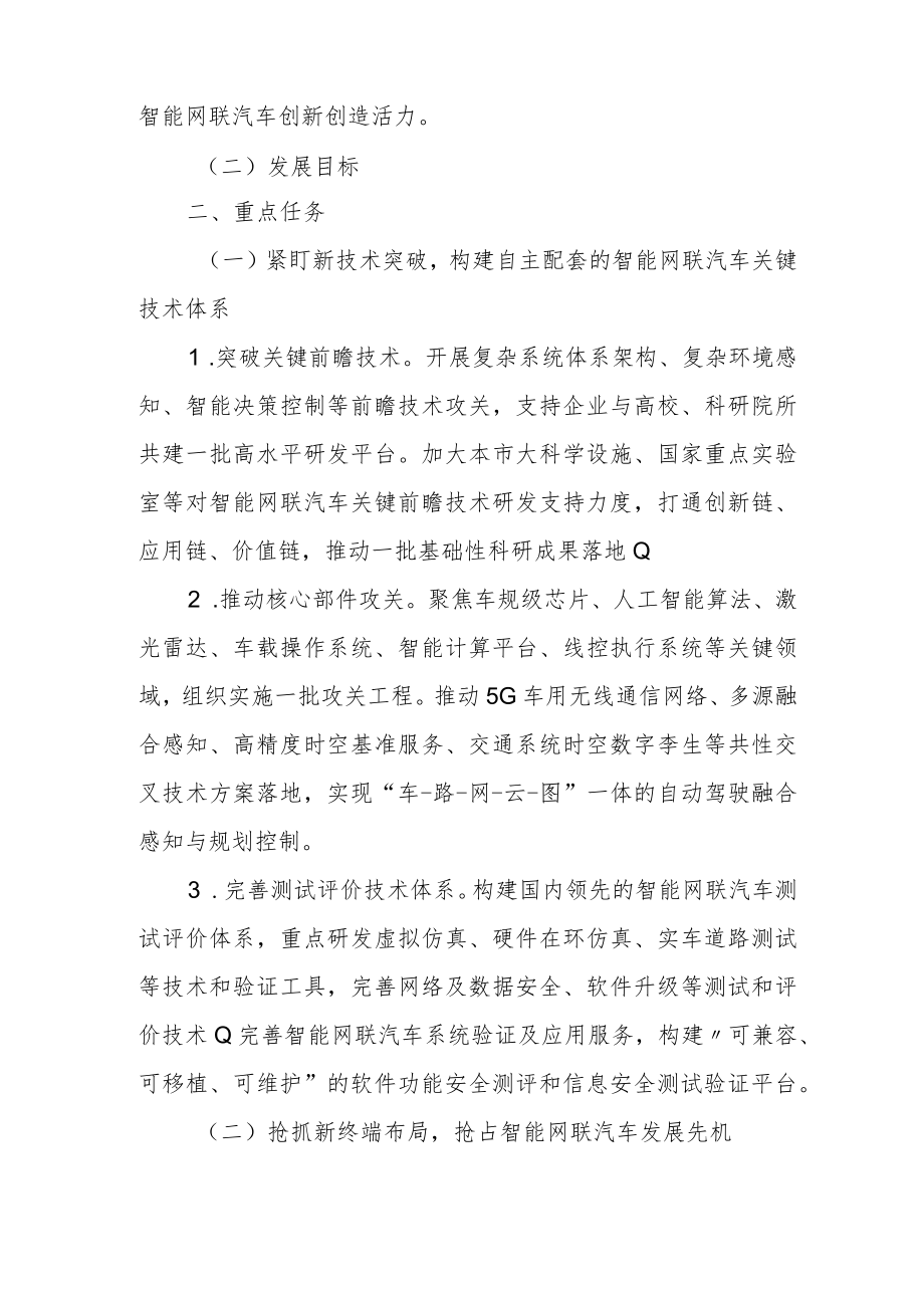 智能网联汽车产业发展实施方案4-9-30.docx_第2页