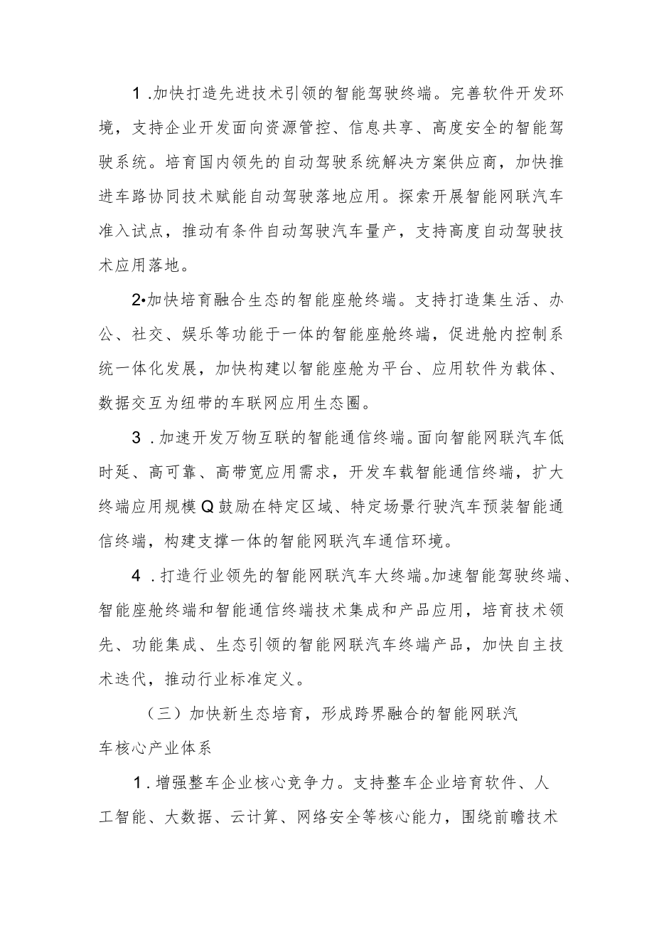 智能网联汽车产业发展实施方案4-9-30.docx_第3页