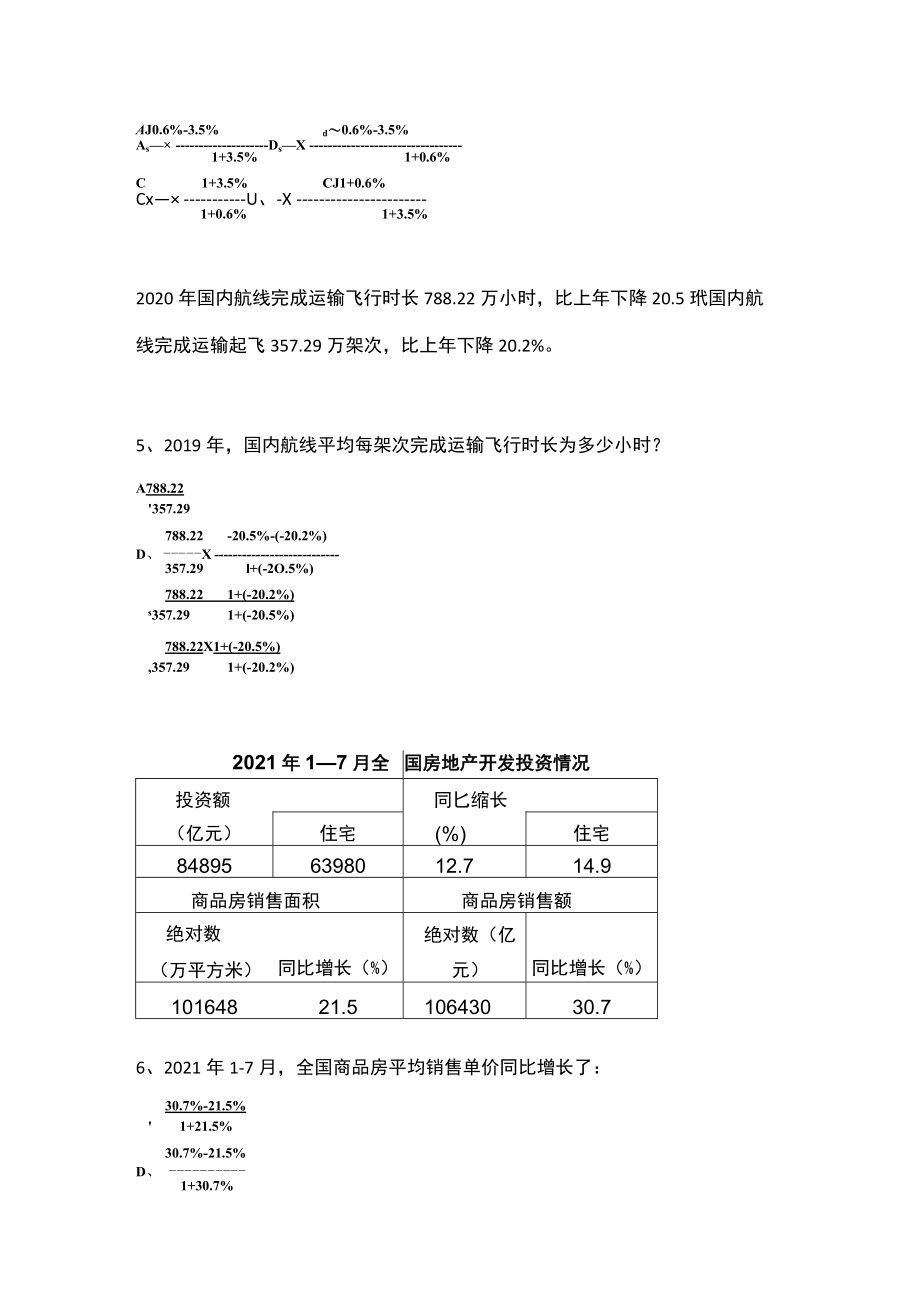 资料分析列式3平均数类.docx_第2页