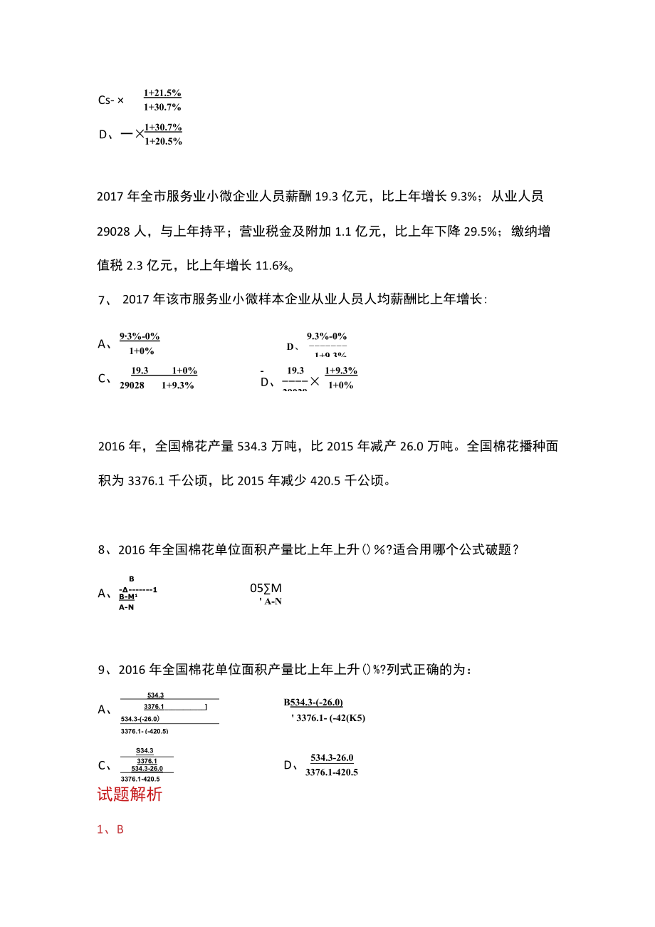 资料分析列式3平均数类.docx_第3页