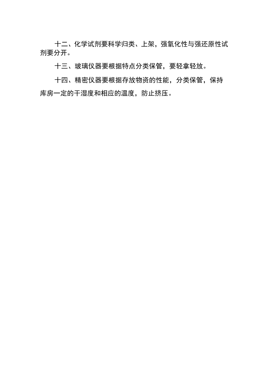 库房安全制度.docx_第2页