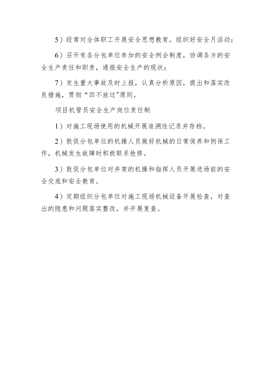 工程项目人员安全生产岗位的责任制.docx_第3页