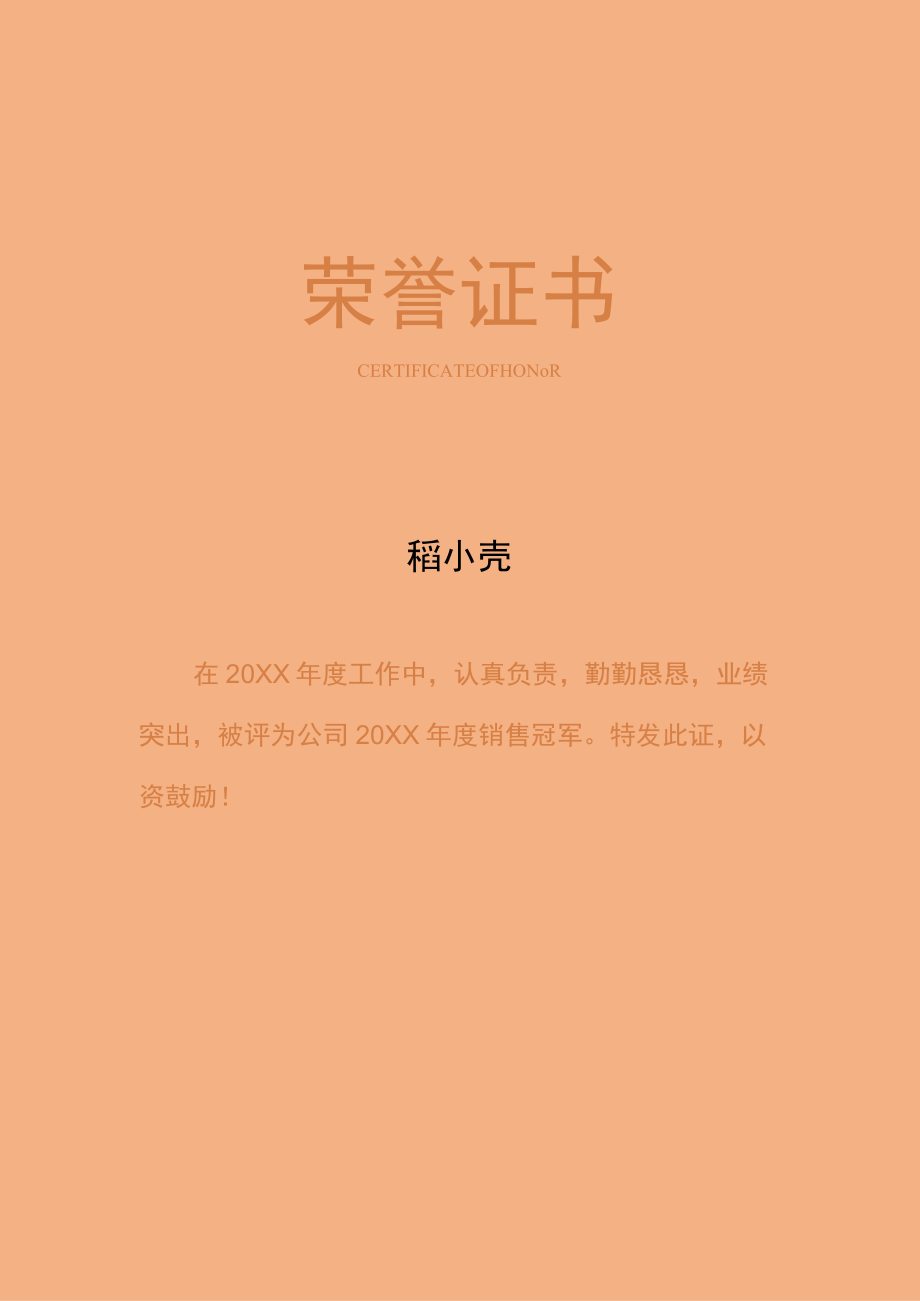 年会销售冠军荣誉证书.docx_第1页