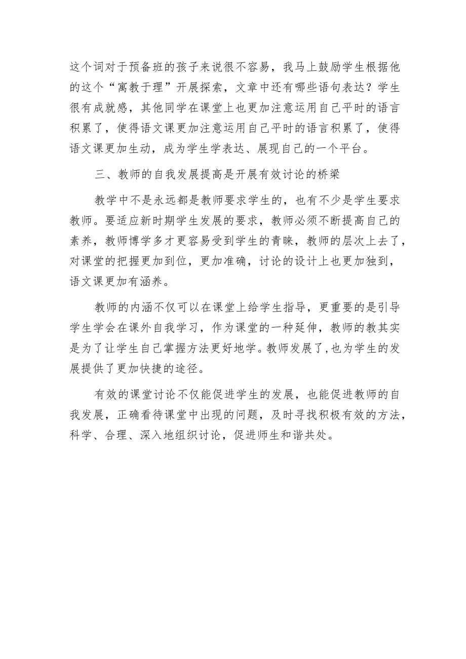 有效课堂讨论的三个维度——学生学习素养培养.docx_第3页