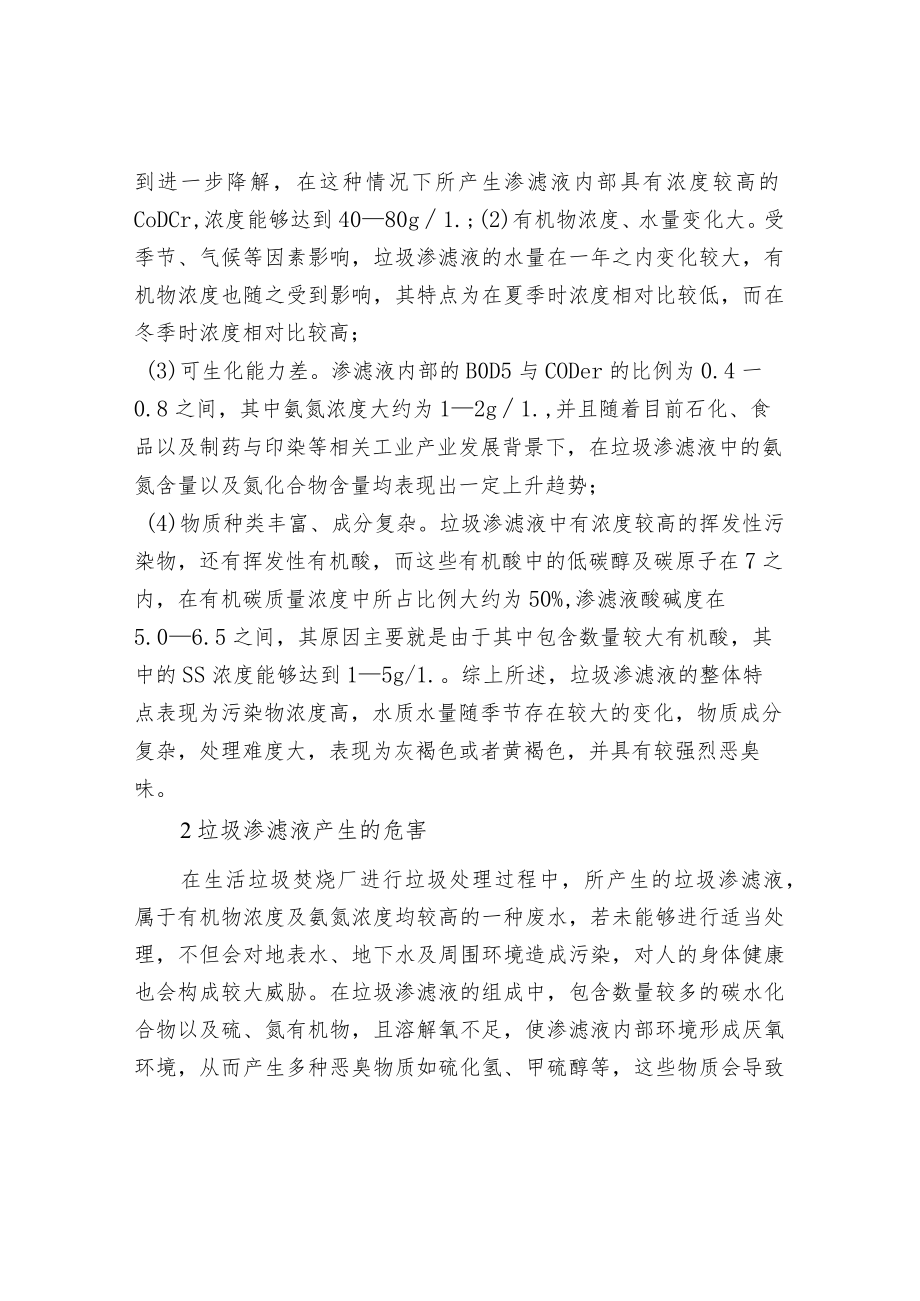 生活垃圾焚烧厂垃圾渗滤液处置技术.docx_第3页