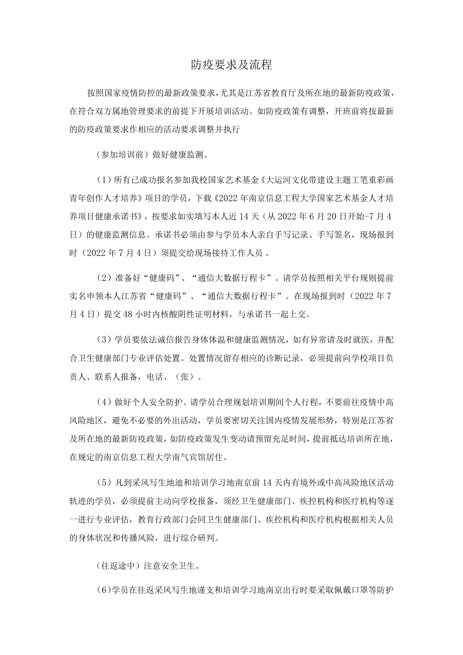 防疫要求及流程.docx_第1页