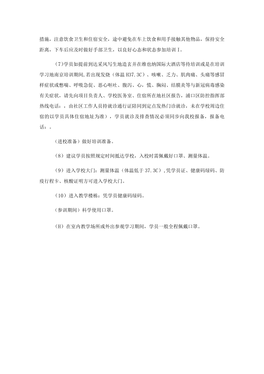 防疫要求及流程.docx_第2页