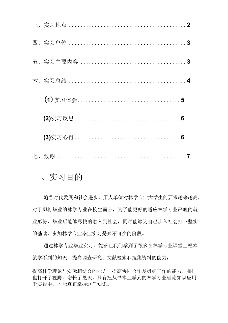 最新林学专业实习报告.docx_第2页