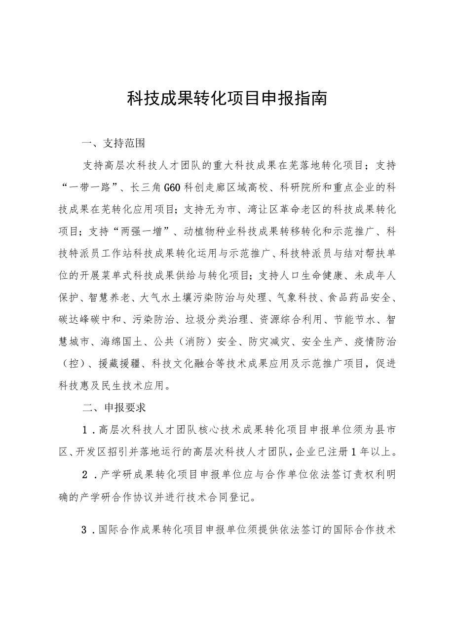 重点研发项目申报指南.docx_第3页