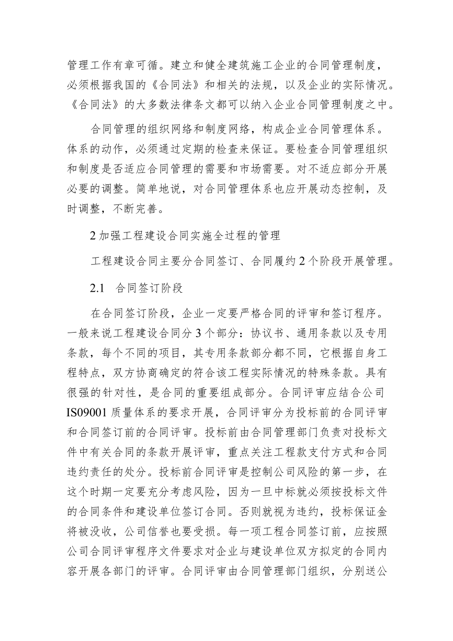 探讨工程项目合同创新管理.docx_第2页