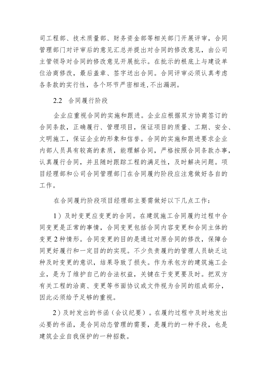 探讨工程项目合同创新管理.docx_第3页